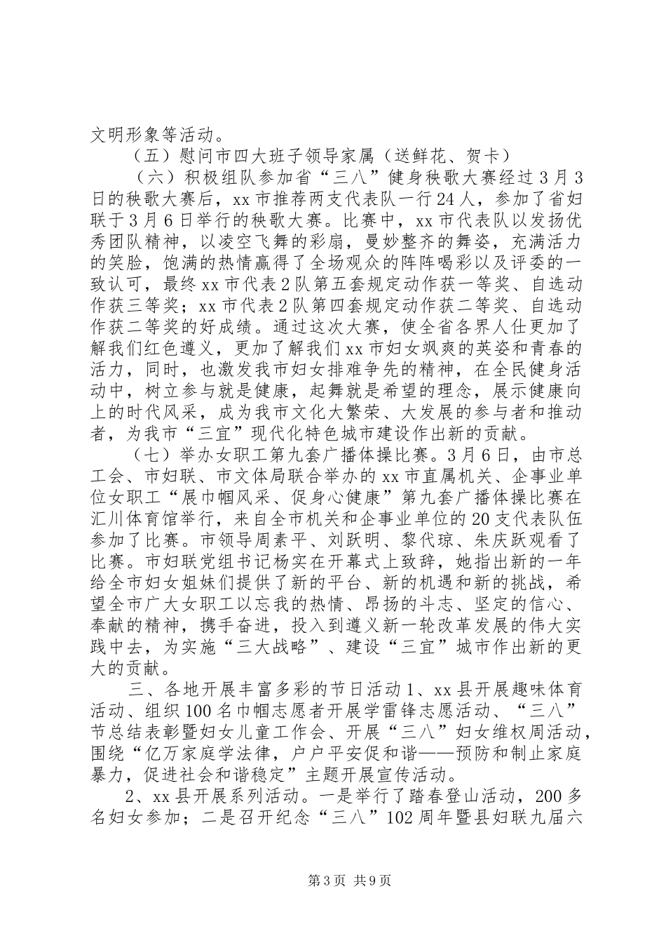 妇联三八妇女节活动总结 _第3页