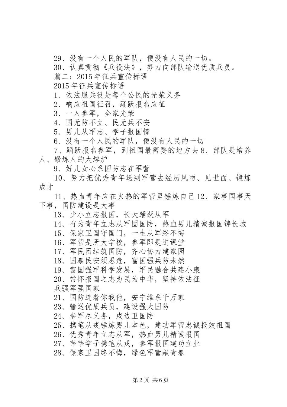 征兵工作宣传标语_第2页