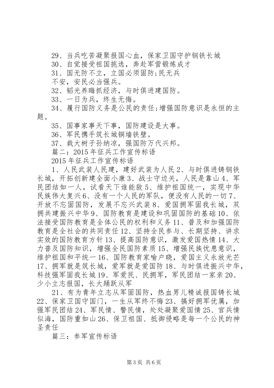 征兵工作宣传标语_第3页