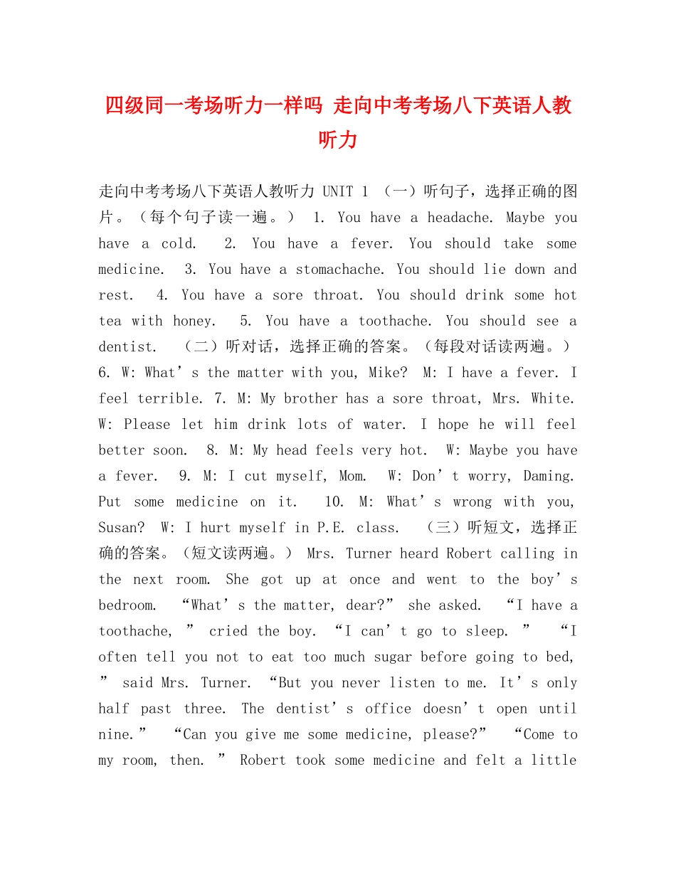 四级同一考场听力一样吗 走向中考考场八下英语人教听力 _第1页