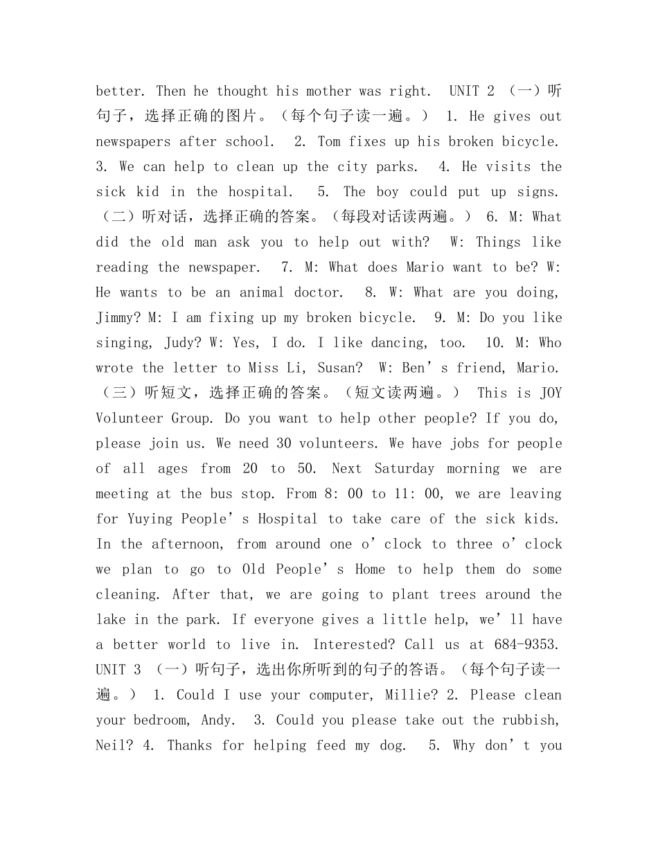 四级同一考场听力一样吗 走向中考考场八下英语人教听力 _第2页