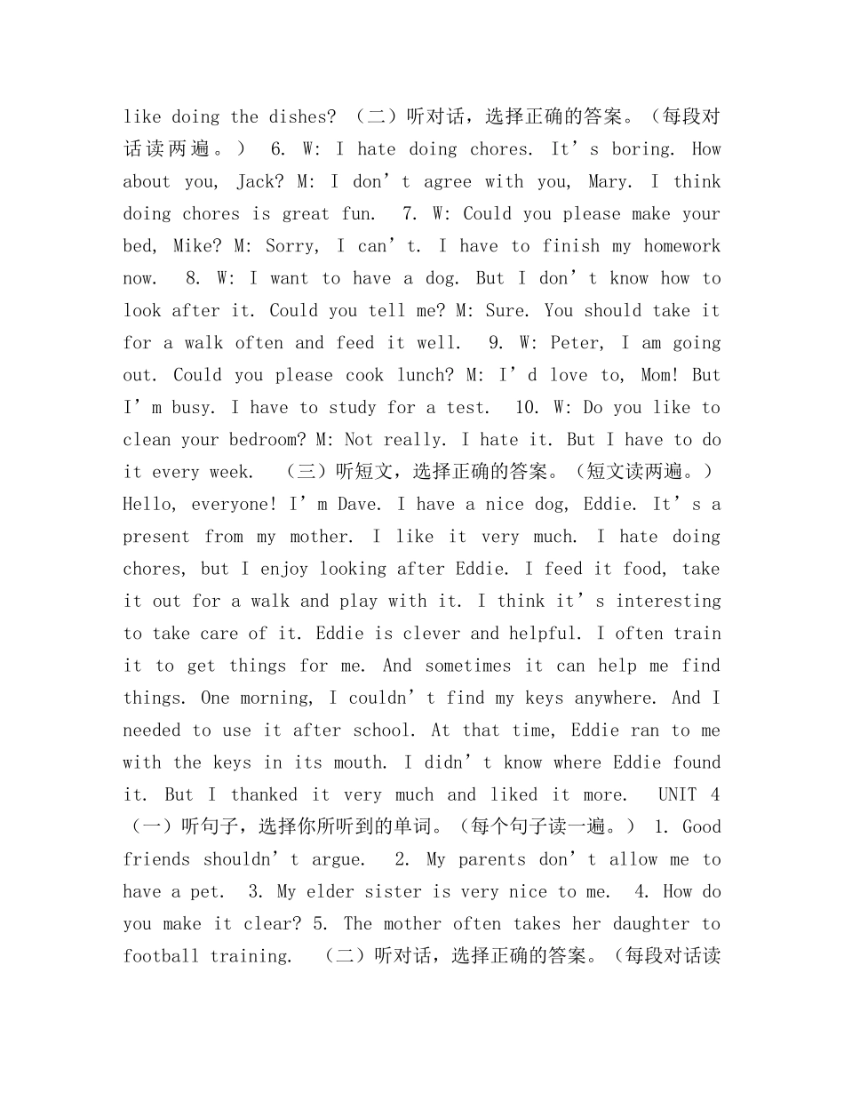 四级同一考场听力一样吗 走向中考考场八下英语人教听力 _第3页