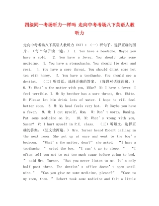 四级同一考场听力一样吗 走向中考考场八下英语人教听力 