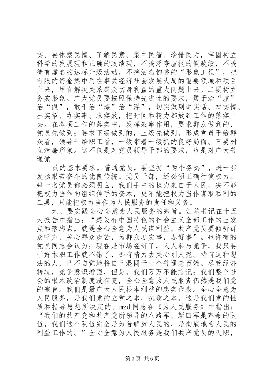 个人作风整顿工作总结 _第3页