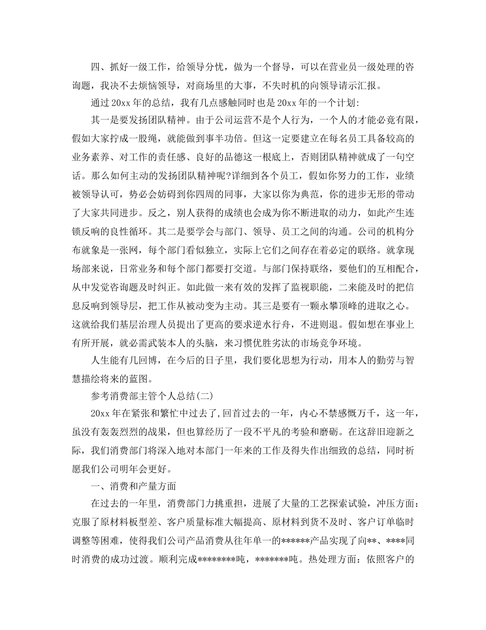 公司人事行政部个人年终参考总结五篇2024 _第2页