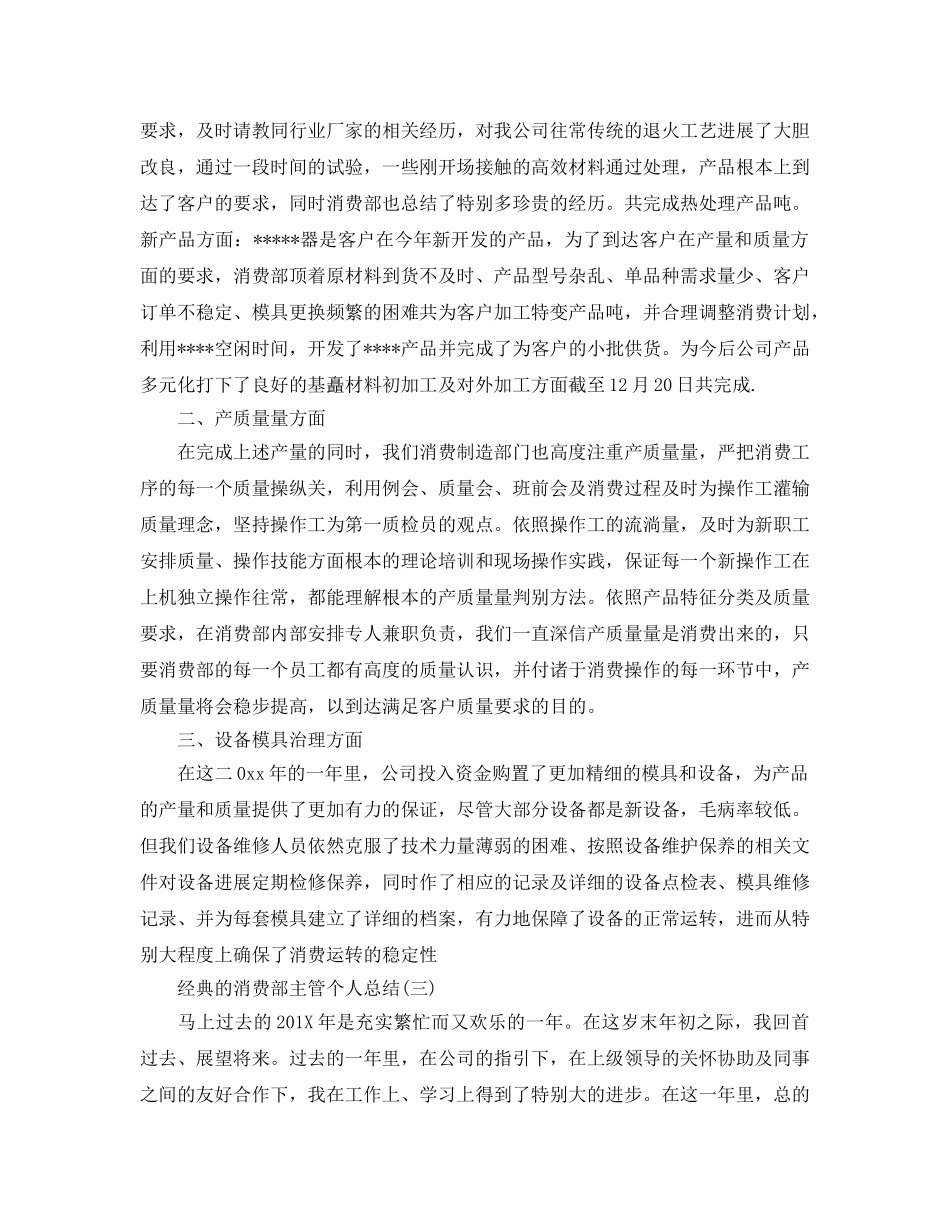 公司人事行政部个人年终参考总结五篇2024 _第3页