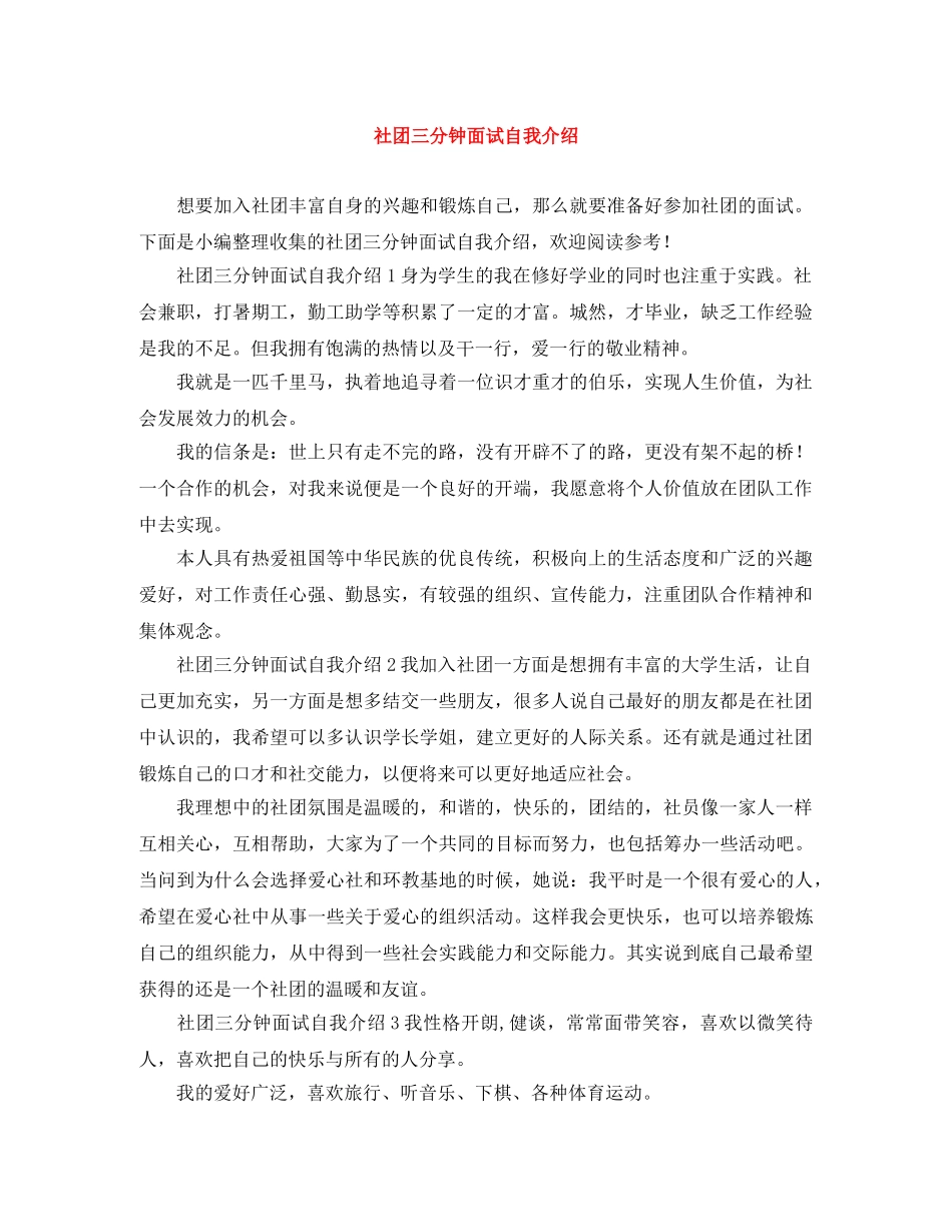 社团三分钟面试自我介绍 _第1页