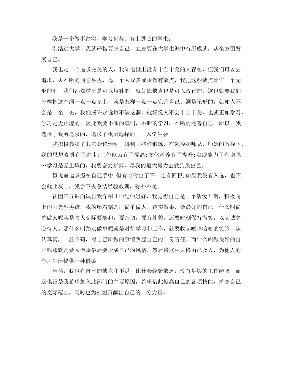 社团三分钟面试自我介绍 _第2页