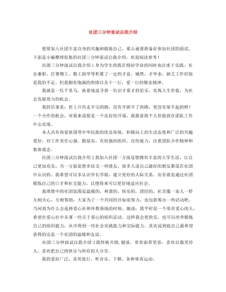 社团三分钟面试自我介绍 