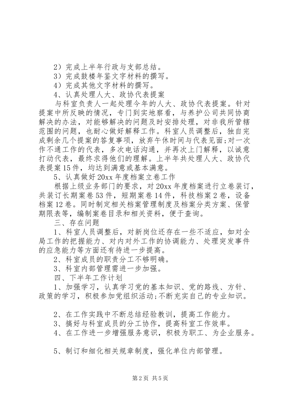 20XX年个人上半年工作总结两篇 _第2页
