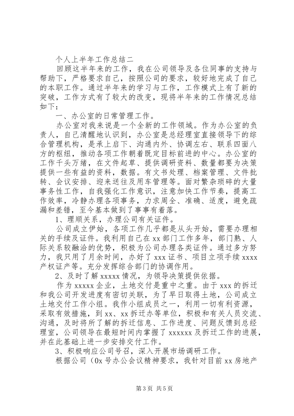 20XX年个人上半年工作总结两篇 _第3页