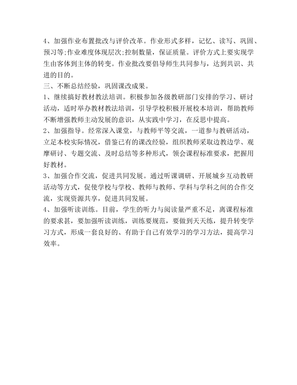 小学英语教研工作方案 _第2页