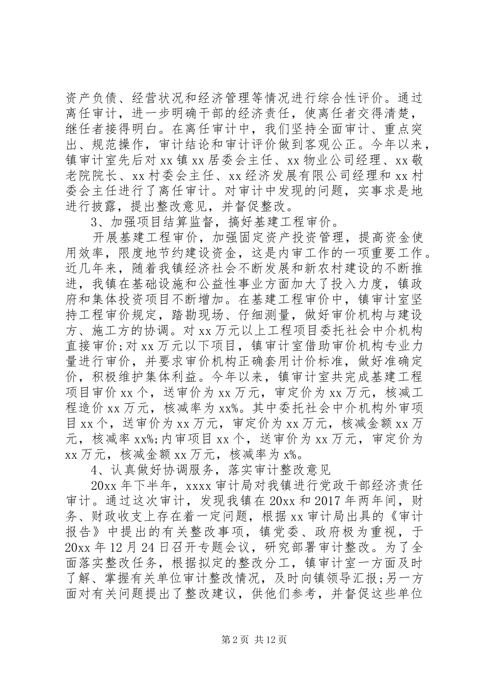 20XX年审计人员工作总结_第2页
