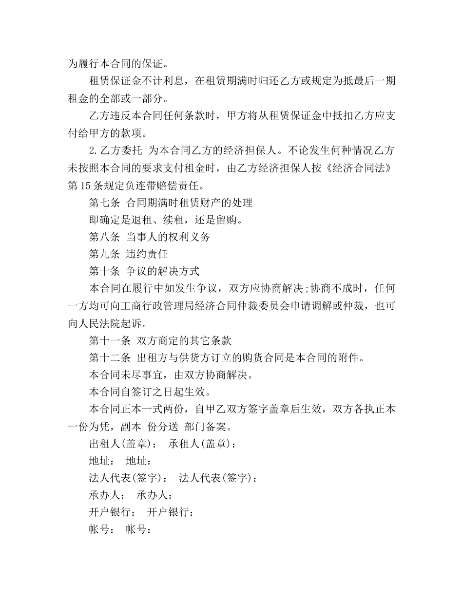 融资租赁合同 _第2页