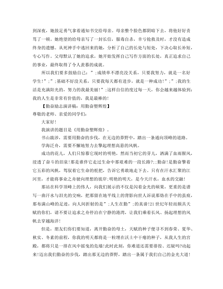 勤奋励志演讲稿 _第2页