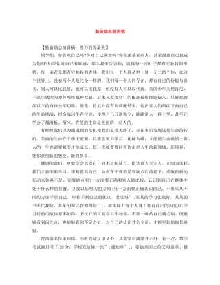 勤奋励志演讲稿 