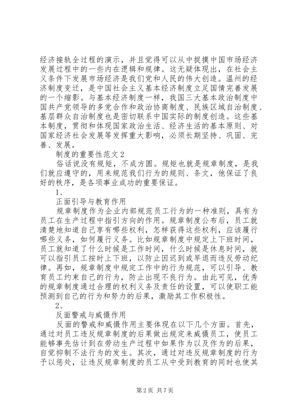制度在企业的重要性范文4篇_第2页