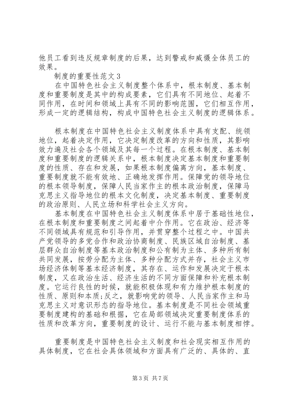 制度在企业的重要性范文4篇_第3页