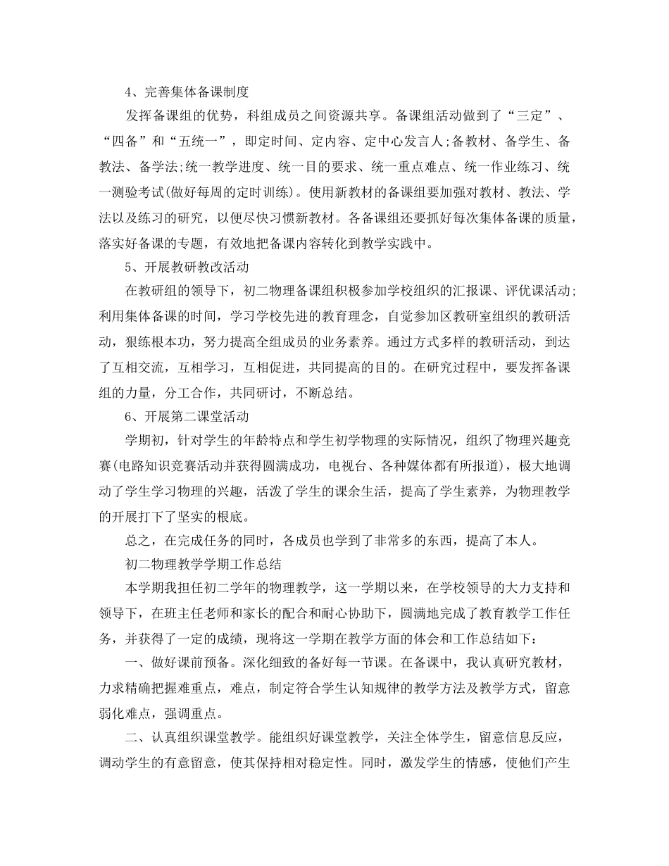 教学工作参考总结-初二物理教学学期工作参考总结 _第2页