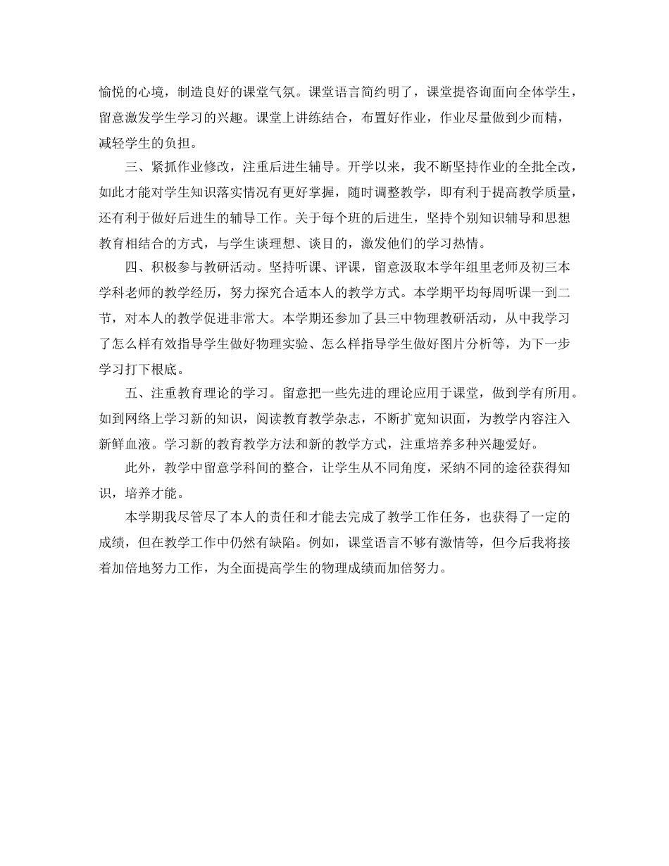 教学工作参考总结-初二物理教学学期工作参考总结 _第3页