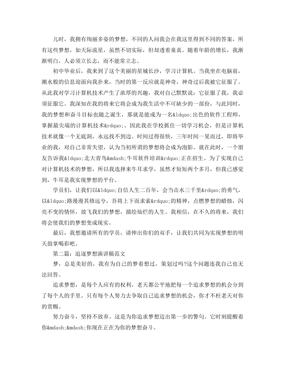 校园是我家演讲稿2篇 _第2页