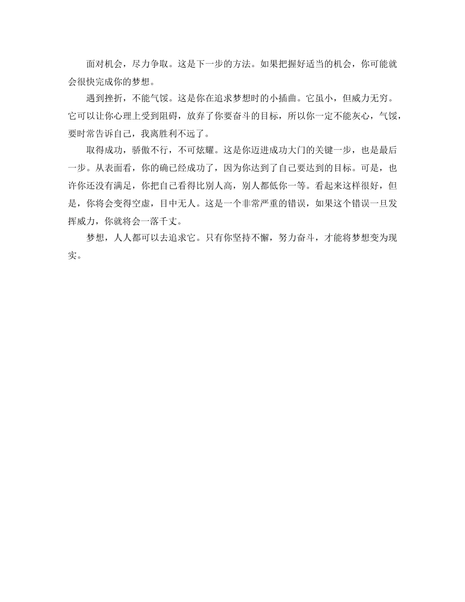 校园是我家演讲稿2篇 _第3页