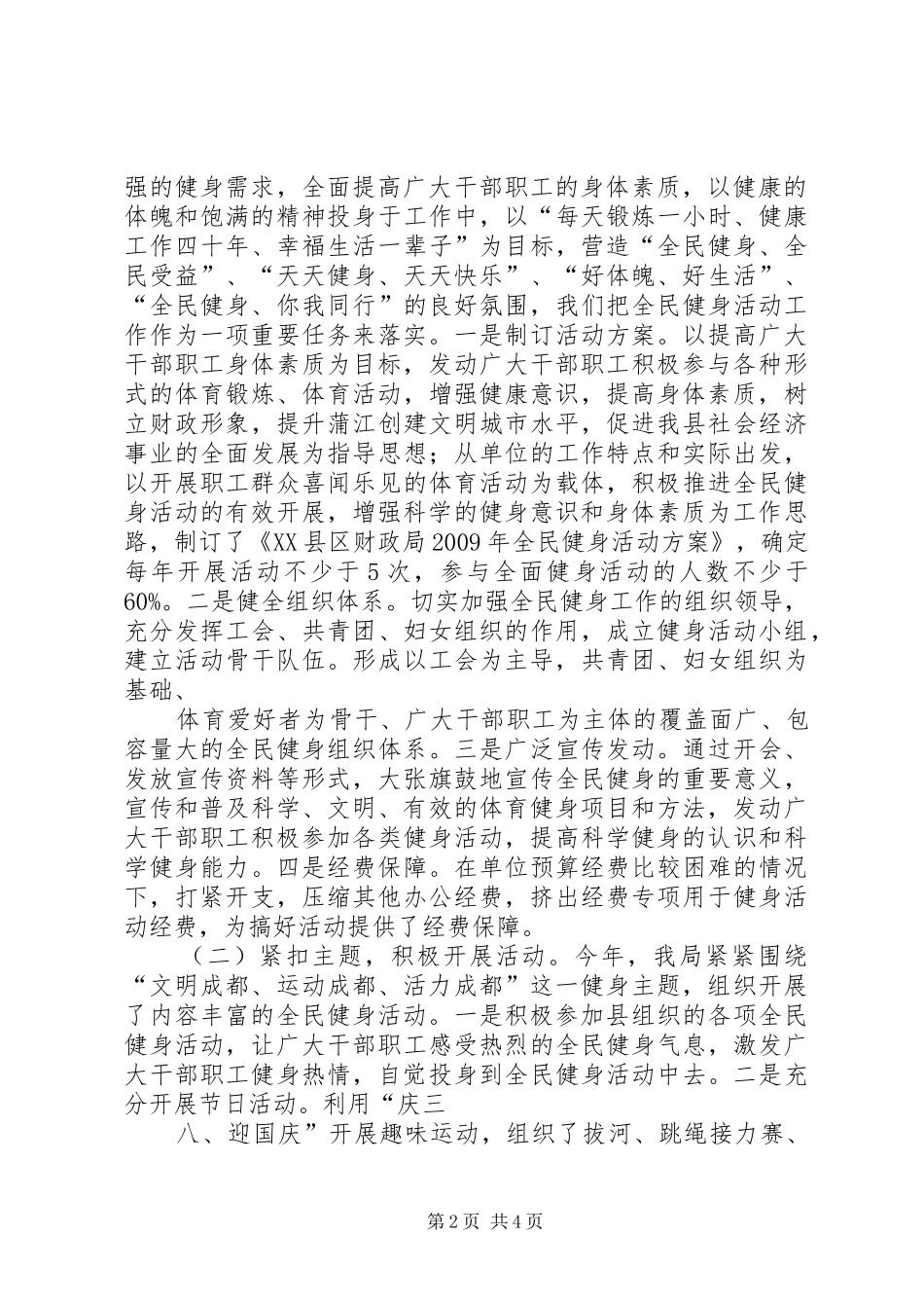 全民健身活动工作总结 _第2页