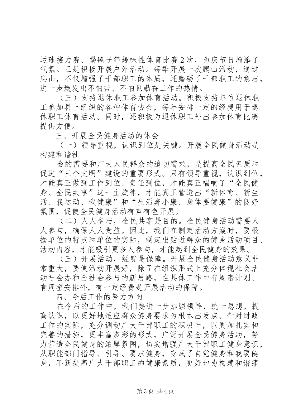 全民健身活动工作总结 _第3页