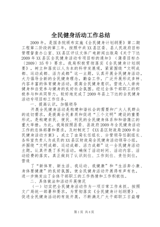 全民健身活动工作总结 