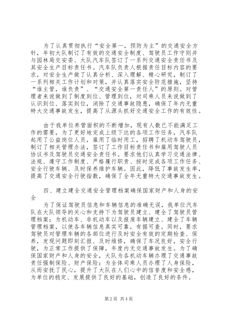 XX年交通安全工作总结 _第2页