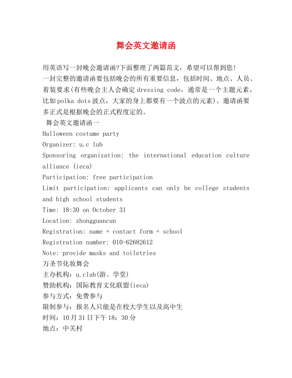 舞会英文邀请函 _第1页