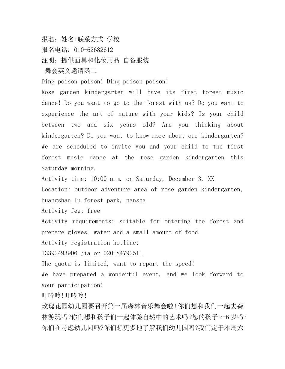 舞会英文邀请函 _第2页