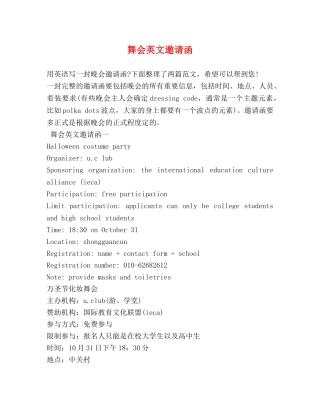 舞会英文邀请函 