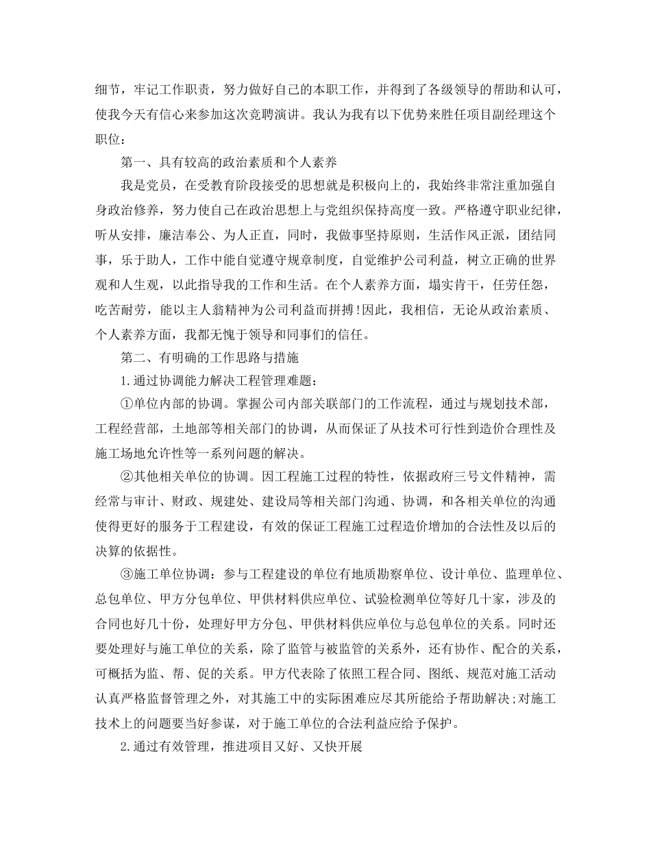 建筑岗位竞聘演讲稿 _第2页