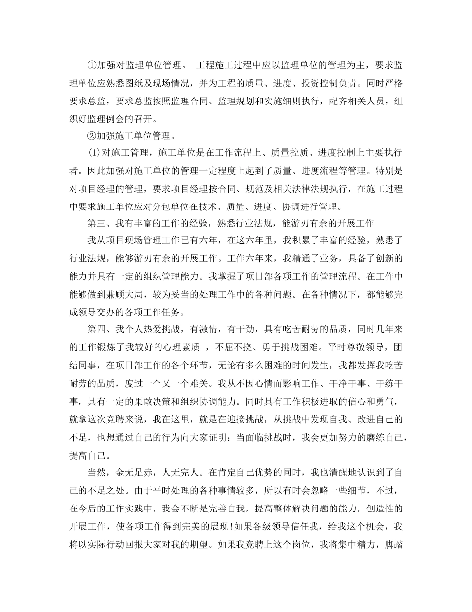 建筑岗位竞聘演讲稿 _第3页
