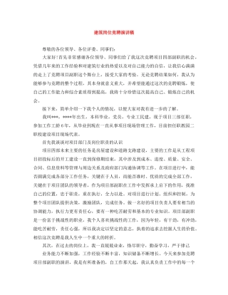 建筑岗位竞聘演讲稿 