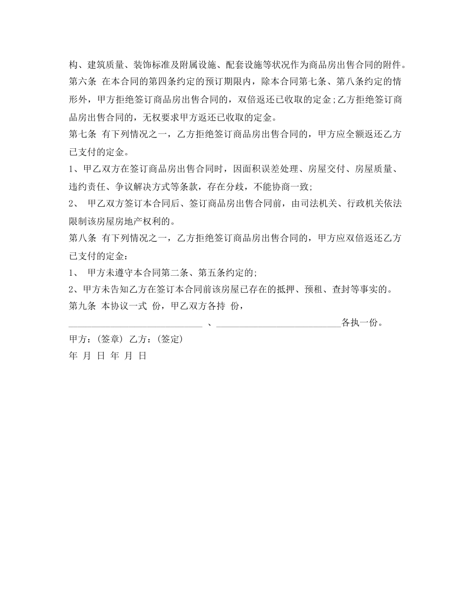 最新购房定金合同模板 _第2页