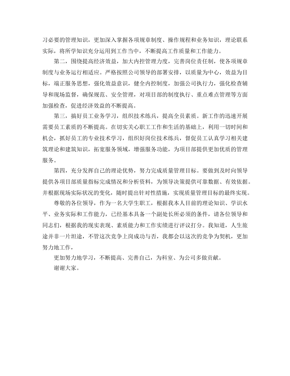 公司副处长的竞聘演讲稿 _第2页