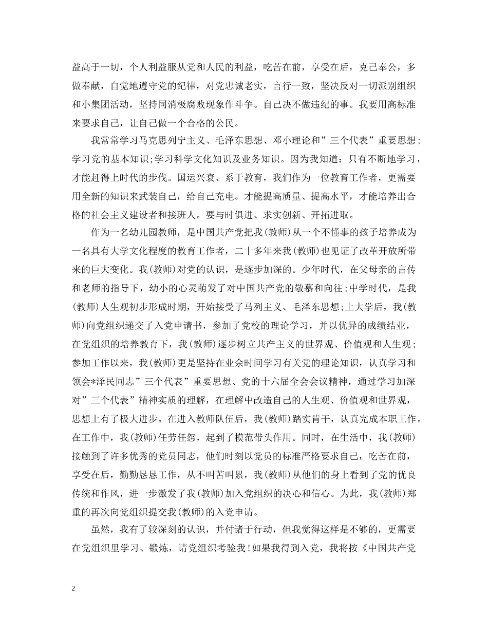 10月幼儿园教师入党申请提纲模板_第2页