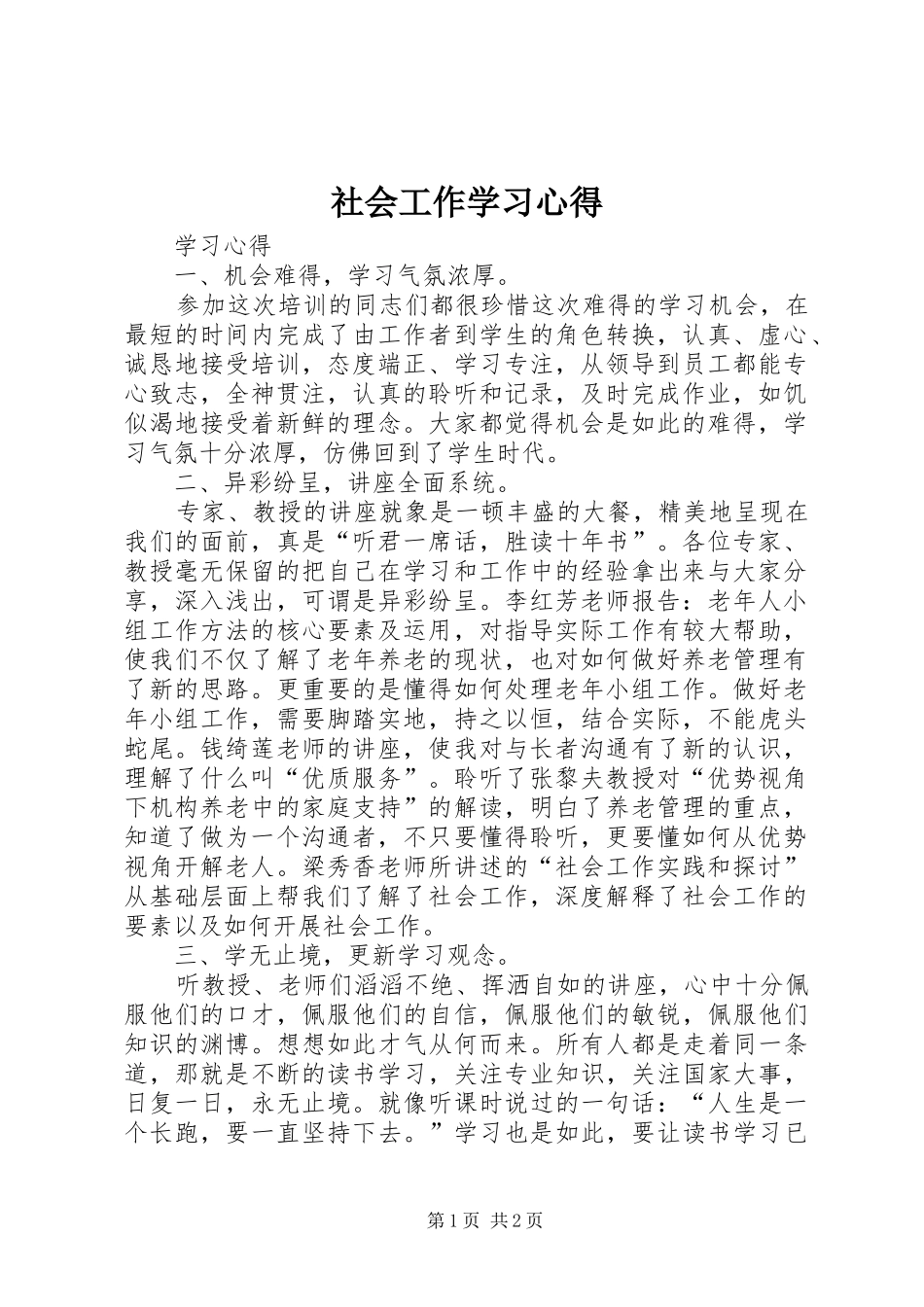 社会工作学习体会_第1页