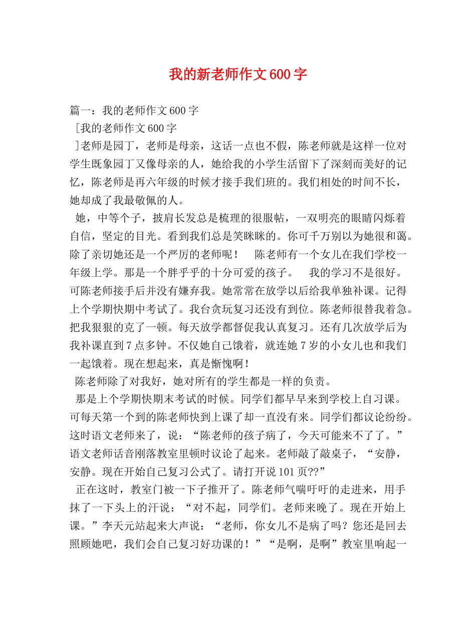 我的新老师作文600字 _第1页