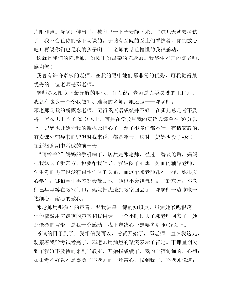 我的新老师作文600字 _第2页