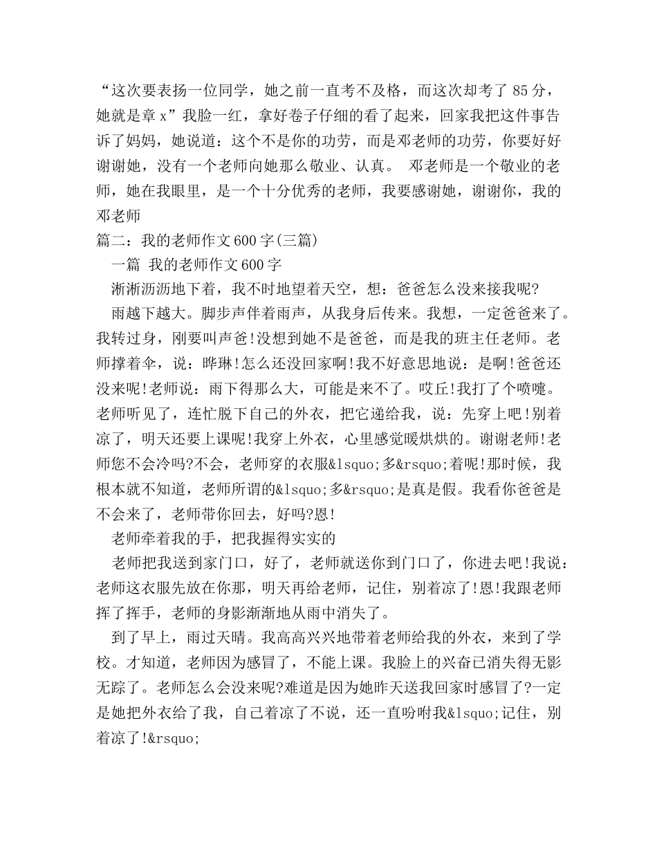 我的新老师作文600字 _第3页