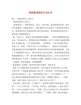 我的新老师作文600字 