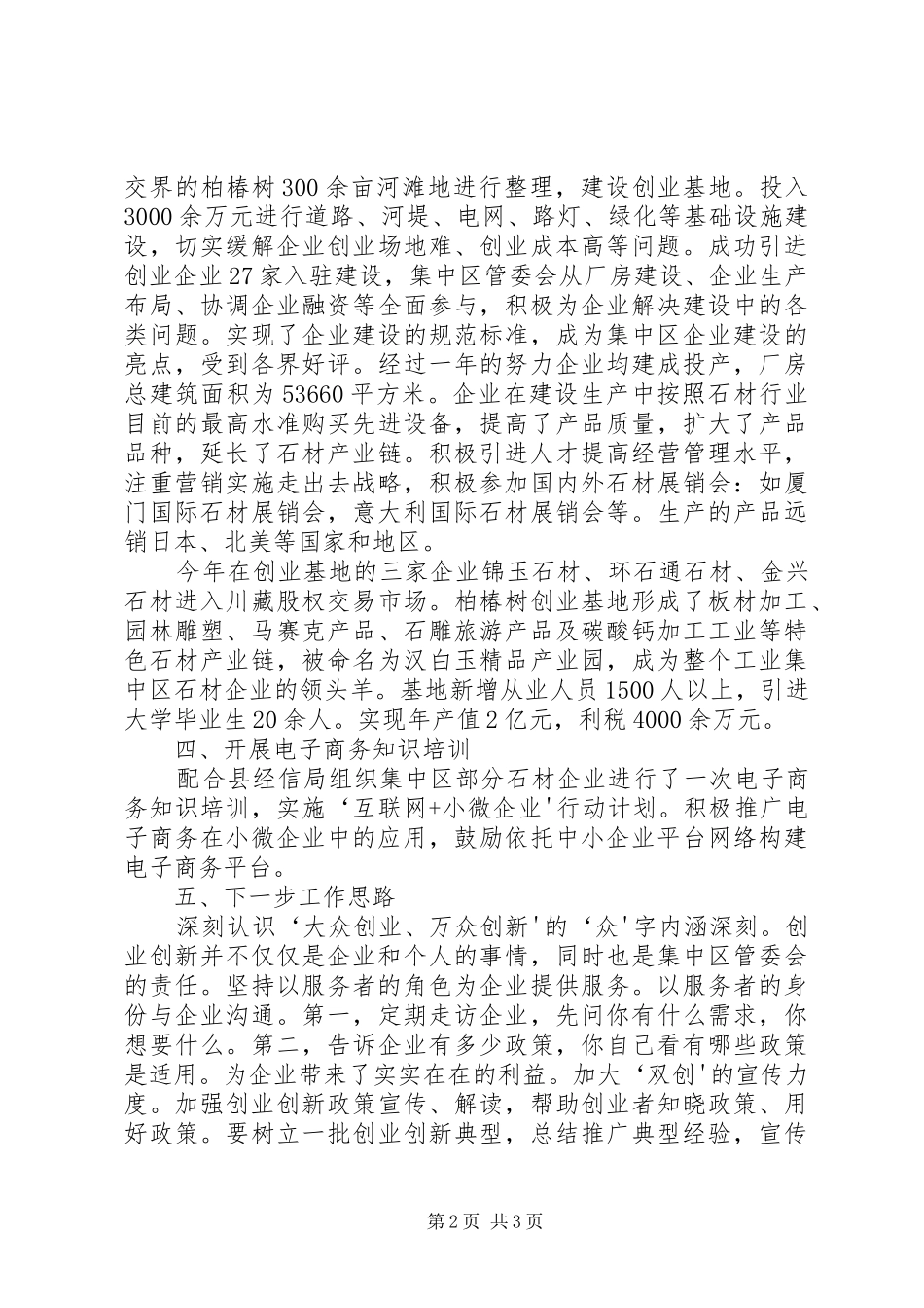 20XX年双创总结1[五篇] (5)_第2页