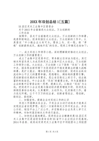 20XX年双创总结1[五篇] (5)