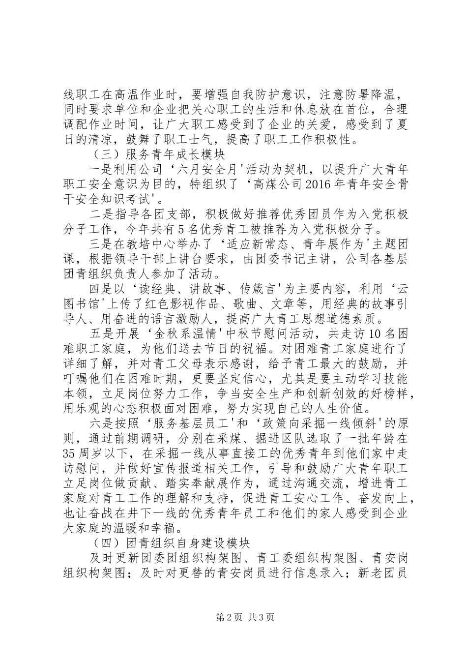 三季度工作总结和四季度工作打算 _第2页