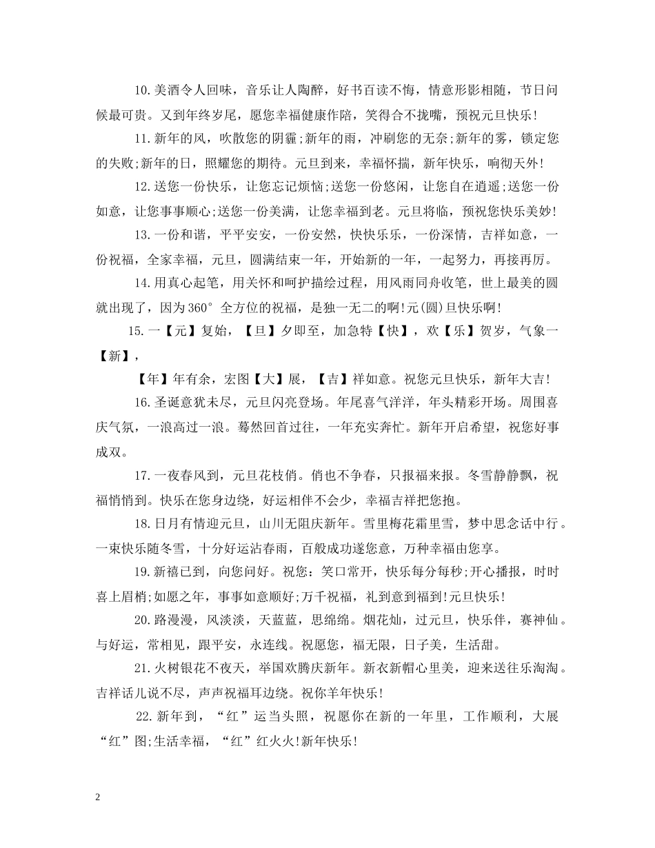 给老师的新年祝福短信 _第2页