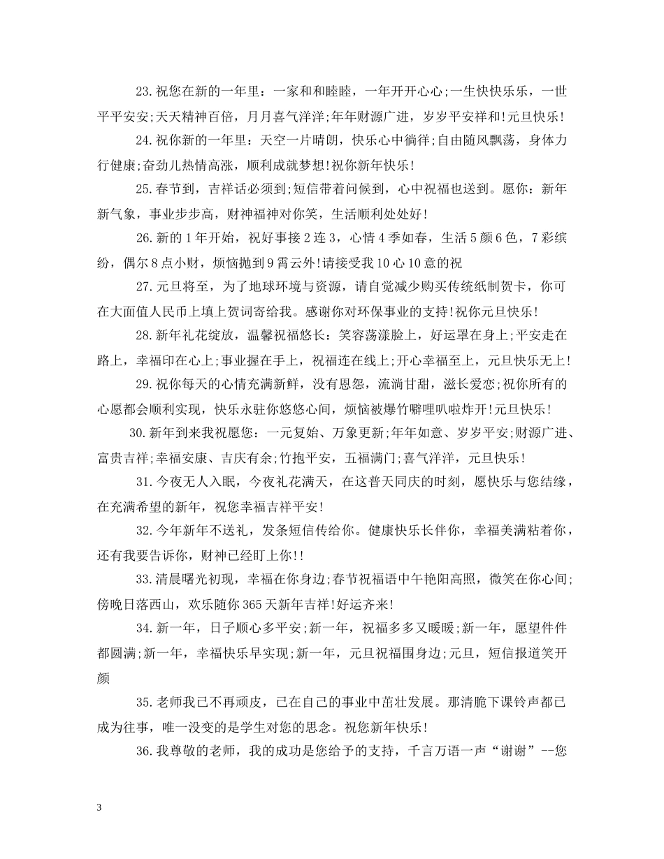 给老师的新年祝福短信 _第3页