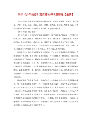 2024《少年的你》观后感心得5篇精选【最新】
